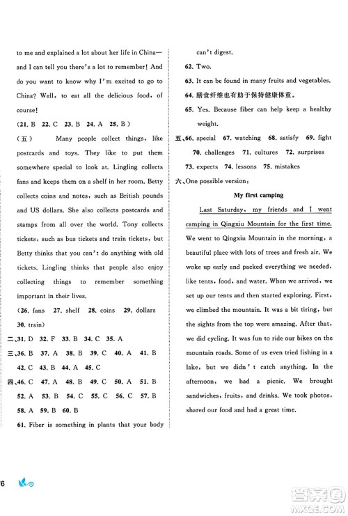 广西师范大学出版社2025年春新课程学习与测评单元双测八年级英语下册B版外研版答案
