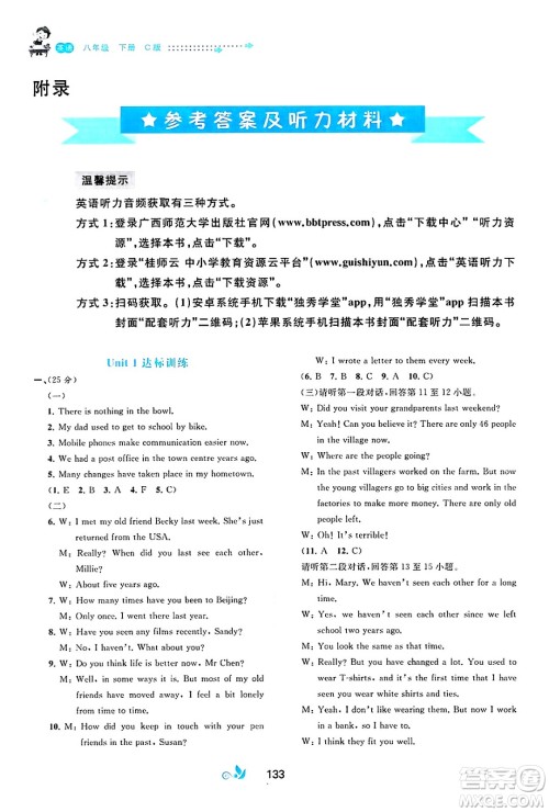 广西师范大学出版社2025年春新课程学习与测评单元双测八年级英语下册C版译林版答案
