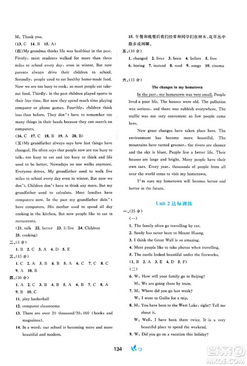 广西师范大学出版社2025年春新课程学习与测评单元双测八年级英语下册C版译林版答案