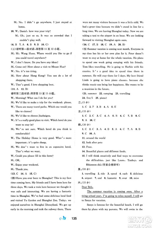 广西师范大学出版社2025年春新课程学习与测评单元双测八年级英语下册C版译林版答案