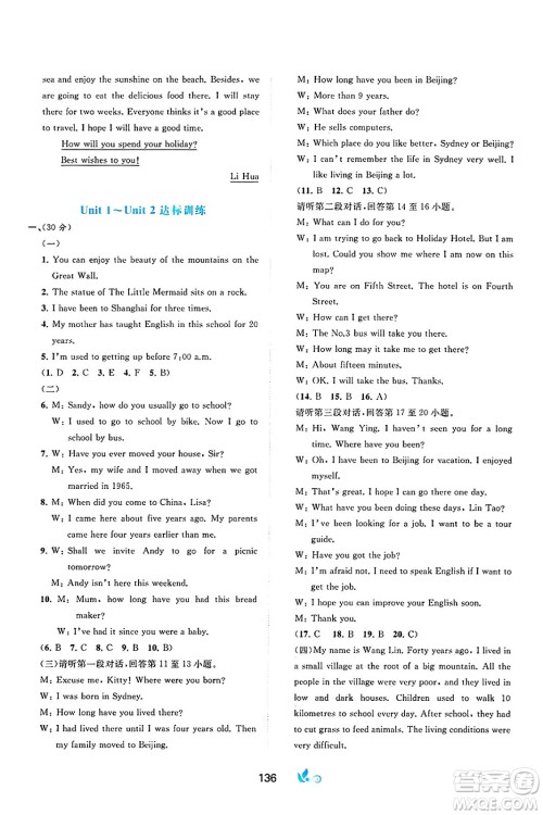 广西师范大学出版社2025年春新课程学习与测评单元双测八年级英语下册C版译林版答案
