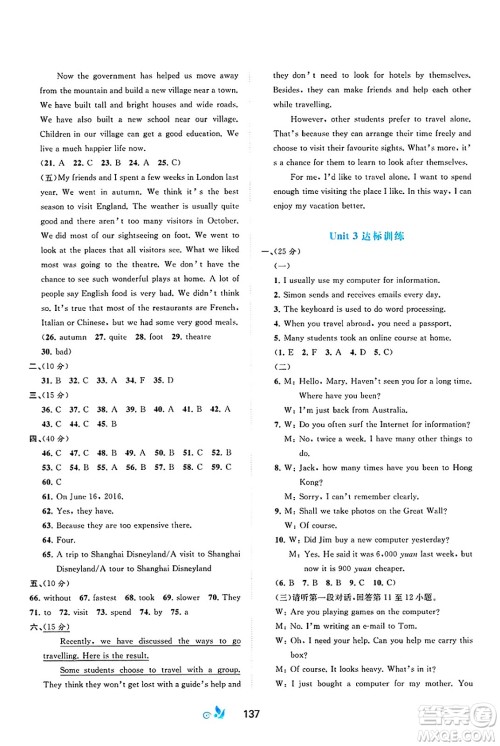 广西师范大学出版社2025年春新课程学习与测评单元双测八年级英语下册C版译林版答案