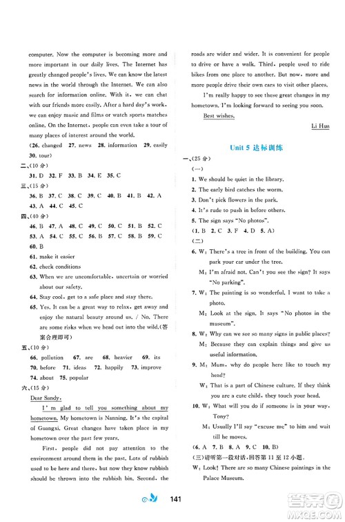 广西师范大学出版社2025年春新课程学习与测评单元双测八年级英语下册C版译林版答案