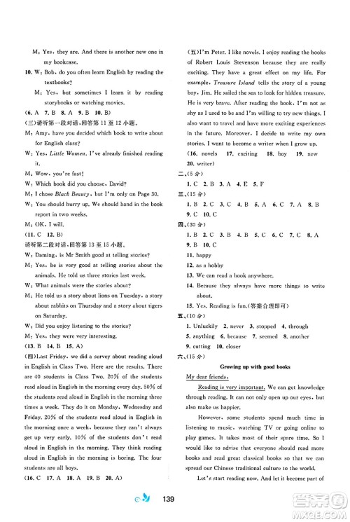 广西师范大学出版社2025年春新课程学习与测评单元双测八年级英语下册C版译林版答案
