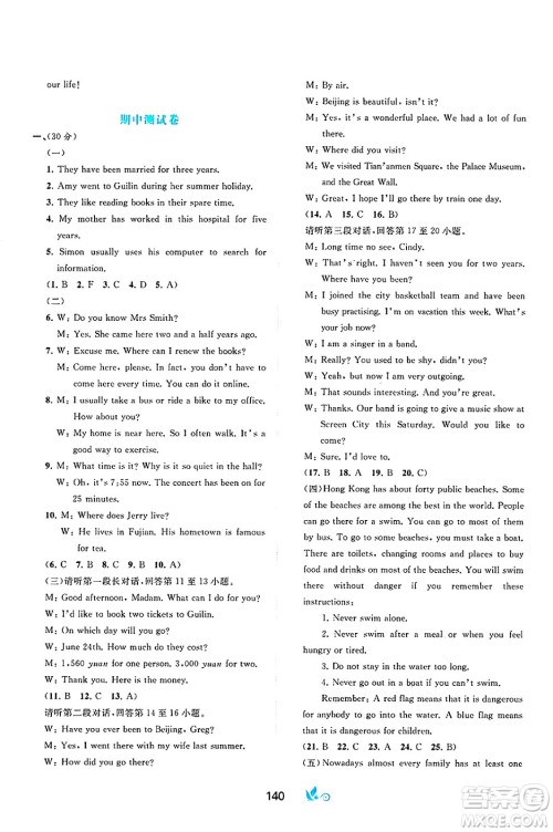 广西师范大学出版社2025年春新课程学习与测评单元双测八年级英语下册C版译林版答案