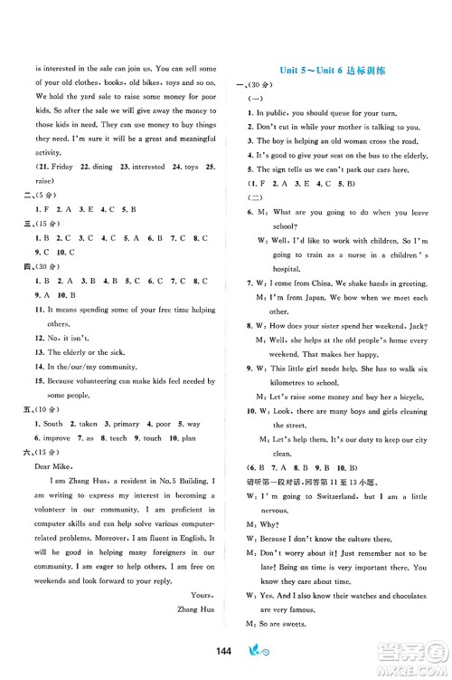 广西师范大学出版社2025年春新课程学习与测评单元双测八年级英语下册C版译林版答案
