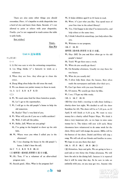 广西师范大学出版社2025年春新课程学习与测评单元双测八年级英语下册C版译林版答案