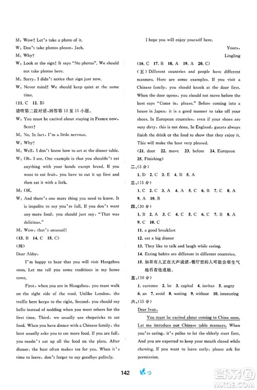 广西师范大学出版社2025年春新课程学习与测评单元双测八年级英语下册C版译林版答案