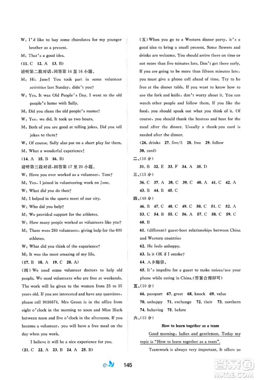 广西师范大学出版社2025年春新课程学习与测评单元双测八年级英语下册C版译林版答案