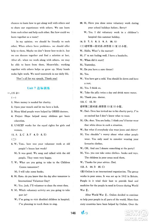 广西师范大学出版社2025年春新课程学习与测评单元双测八年级英语下册C版译林版答案