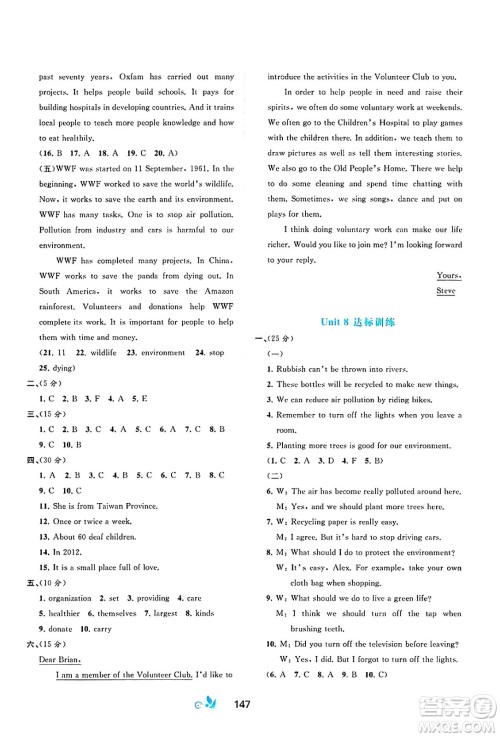 广西师范大学出版社2025年春新课程学习与测评单元双测八年级英语下册C版译林版答案