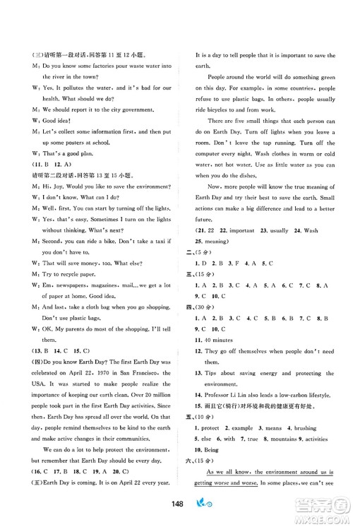 广西师范大学出版社2025年春新课程学习与测评单元双测八年级英语下册C版译林版答案