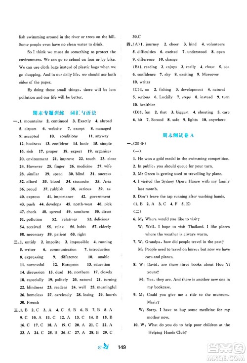 广西师范大学出版社2025年春新课程学习与测评单元双测八年级英语下册C版译林版答案