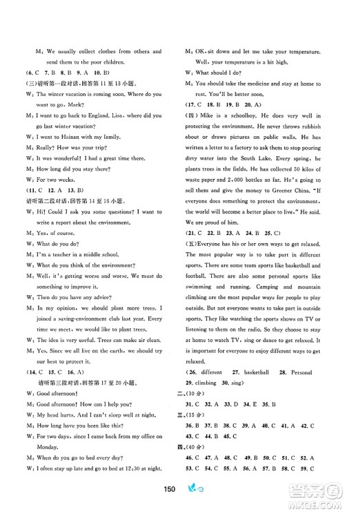 广西师范大学出版社2025年春新课程学习与测评单元双测八年级英语下册C版译林版答案