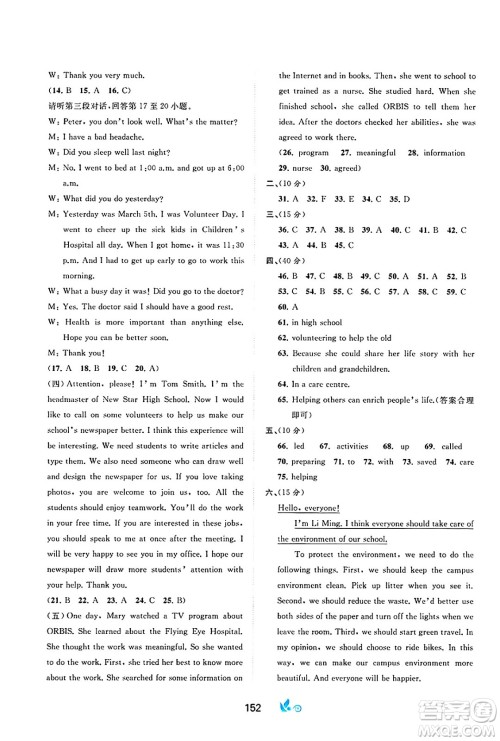 广西师范大学出版社2025年春新课程学习与测评单元双测八年级英语下册C版译林版答案