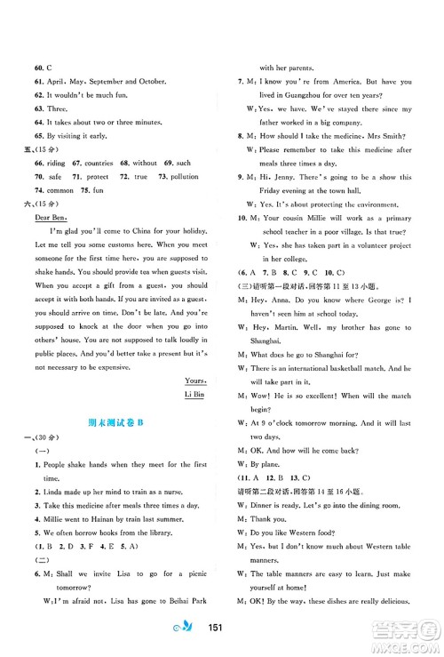 广西师范大学出版社2025年春新课程学习与测评单元双测八年级英语下册C版译林版答案