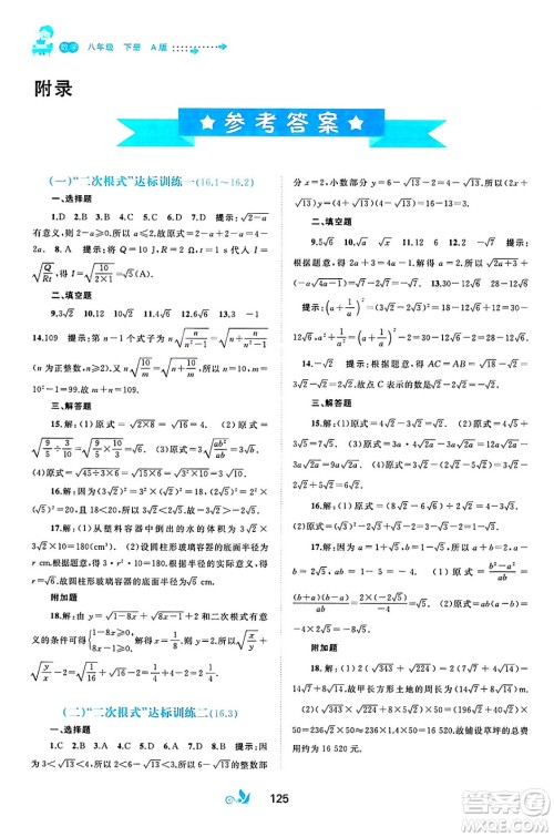 广西师范大学出版社2025年春新课程学习与测评单元双测八年级数学下册A版人教版答案