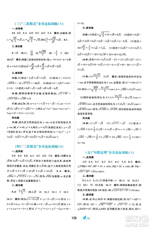 广西师范大学出版社2025年春新课程学习与测评单元双测八年级数学下册A版人教版答案