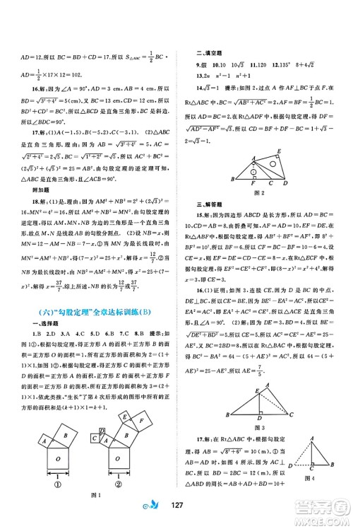 广西师范大学出版社2025年春新课程学习与测评单元双测八年级数学下册A版人教版答案