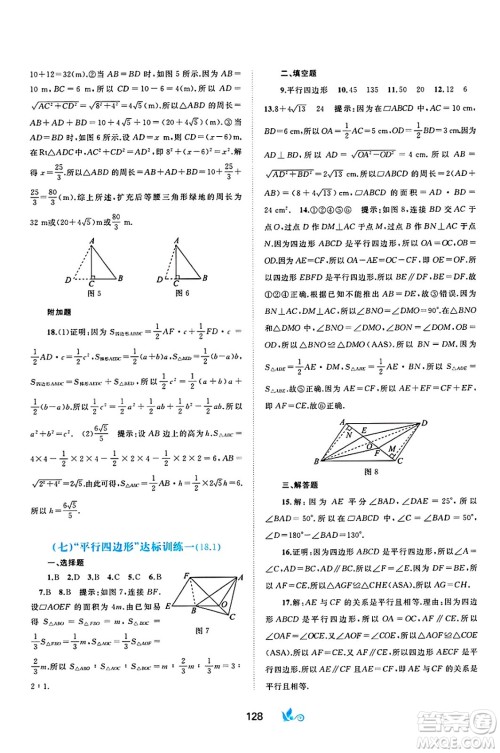 广西师范大学出版社2025年春新课程学习与测评单元双测八年级数学下册A版人教版答案