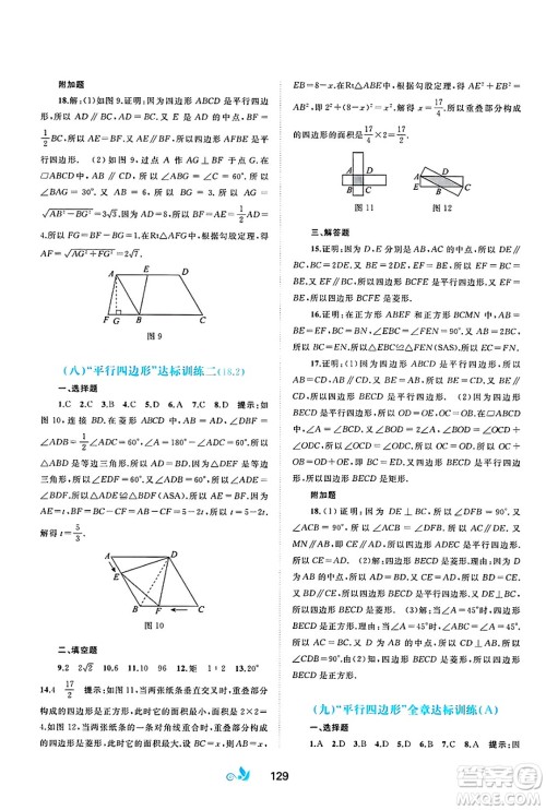 广西师范大学出版社2025年春新课程学习与测评单元双测八年级数学下册A版人教版答案