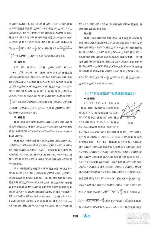 广西师范大学出版社2025年春新课程学习与测评单元双测八年级数学下册A版人教版答案