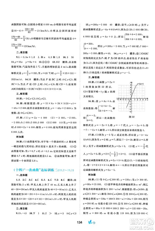 广西师范大学出版社2025年春新课程学习与测评单元双测八年级数学下册A版人教版答案