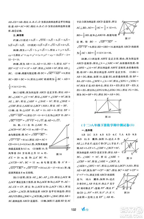 广西师范大学出版社2025年春新课程学习与测评单元双测八年级数学下册A版人教版答案