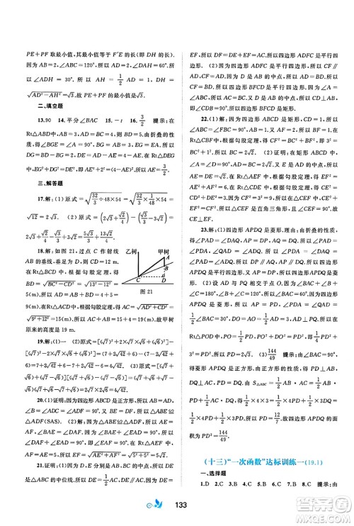 广西师范大学出版社2025年春新课程学习与测评单元双测八年级数学下册A版人教版答案