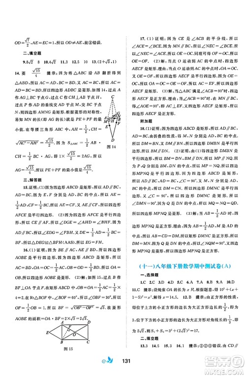 广西师范大学出版社2025年春新课程学习与测评单元双测八年级数学下册A版人教版答案
