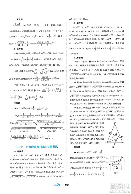 广西师范大学出版社2025年春新课程学习与测评单元双测八年级数学下册A版人教版答案