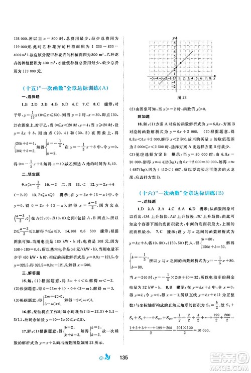 广西师范大学出版社2025年春新课程学习与测评单元双测八年级数学下册A版人教版答案