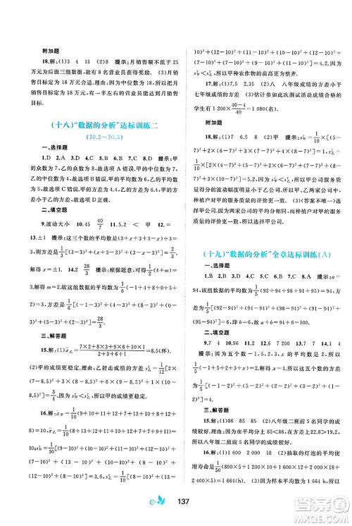 广西师范大学出版社2025年春新课程学习与测评单元双测八年级数学下册A版人教版答案