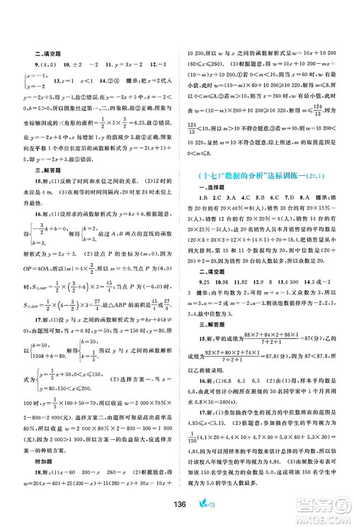 广西师范大学出版社2025年春新课程学习与测评单元双测八年级数学下册A版人教版答案