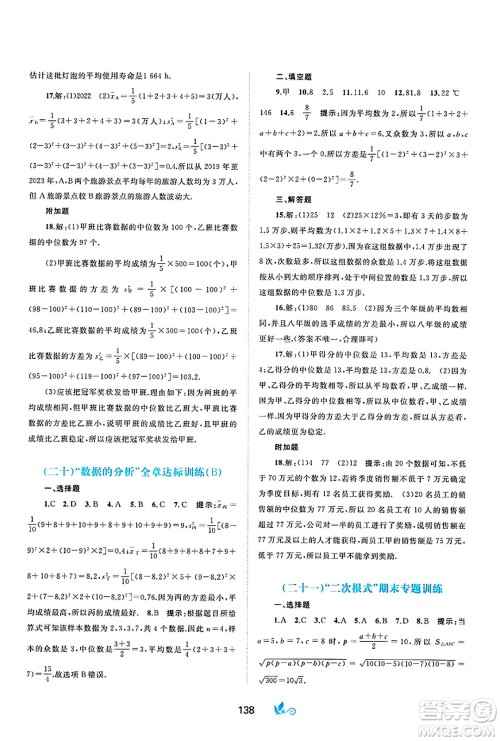 广西师范大学出版社2025年春新课程学习与测评单元双测八年级数学下册A版人教版答案