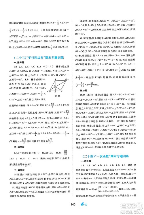 广西师范大学出版社2025年春新课程学习与测评单元双测八年级数学下册A版人教版答案