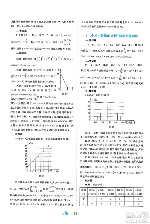 广西师范大学出版社2025年春新课程学习与测评单元双测八年级数学下册A版人教版答案