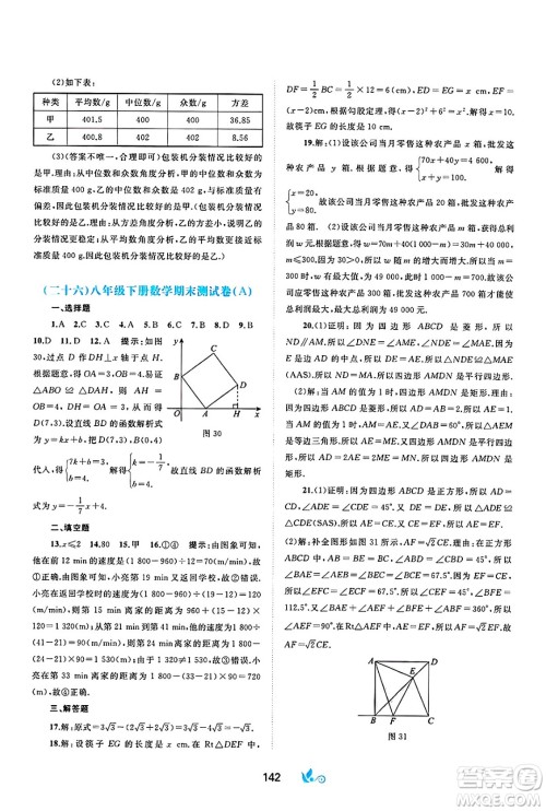 广西师范大学出版社2025年春新课程学习与测评单元双测八年级数学下册A版人教版答案