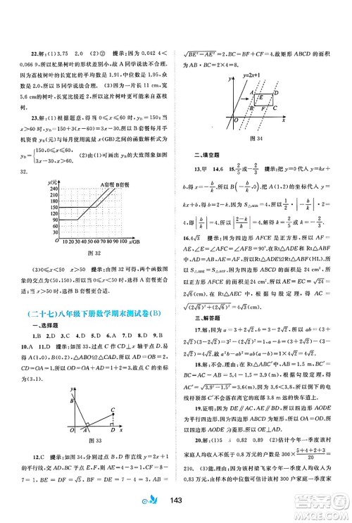 广西师范大学出版社2025年春新课程学习与测评单元双测八年级数学下册A版人教版答案