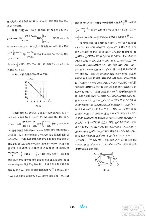 广西师范大学出版社2025年春新课程学习与测评单元双测八年级数学下册A版人教版答案
