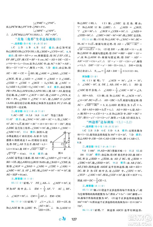广西师范大学出版社2025年春新课程学习与测评单元双测八年级数学下册B版北师大版答案