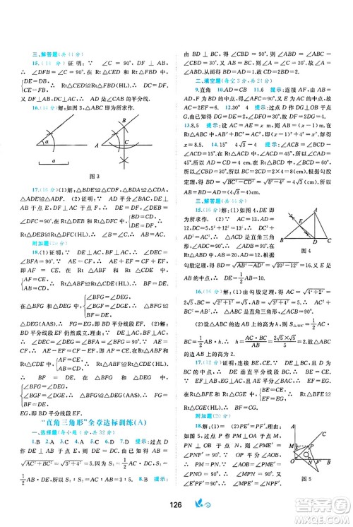 广西师范大学出版社2025年春新课程学习与测评单元双测八年级数学下册B版北师大版答案