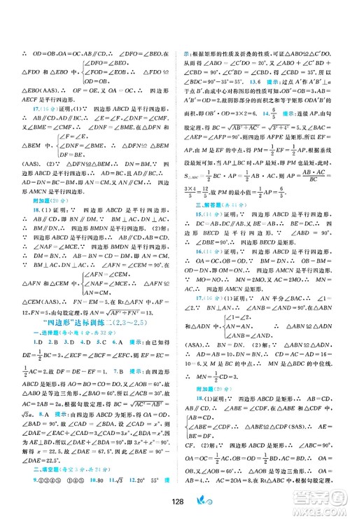 广西师范大学出版社2025年春新课程学习与测评单元双测八年级数学下册B版北师大版答案