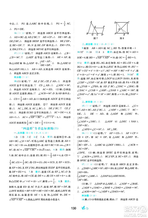 广西师范大学出版社2025年春新课程学习与测评单元双测八年级数学下册B版北师大版答案
