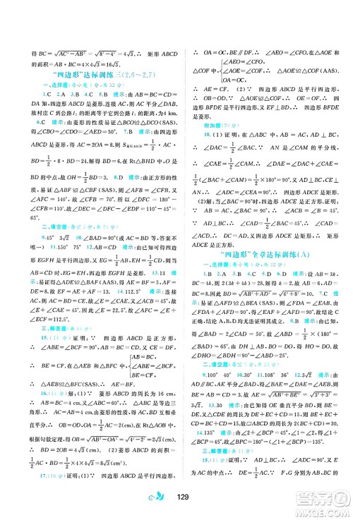 广西师范大学出版社2025年春新课程学习与测评单元双测八年级数学下册B版北师大版答案