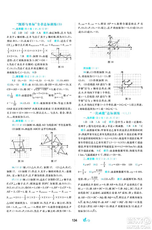 广西师范大学出版社2025年春新课程学习与测评单元双测八年级数学下册B版北师大版答案