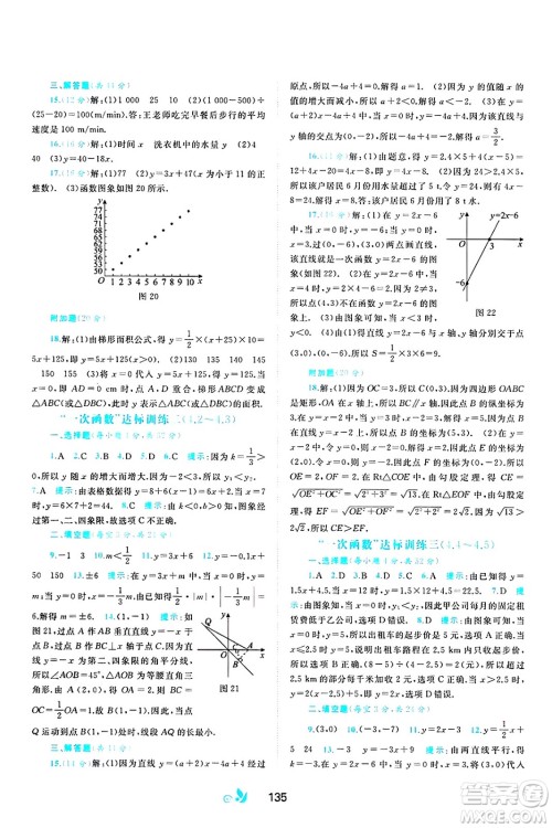 广西师范大学出版社2025年春新课程学习与测评单元双测八年级数学下册B版北师大版答案
