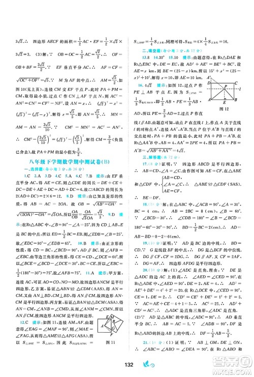 广西师范大学出版社2025年春新课程学习与测评单元双测八年级数学下册B版北师大版答案