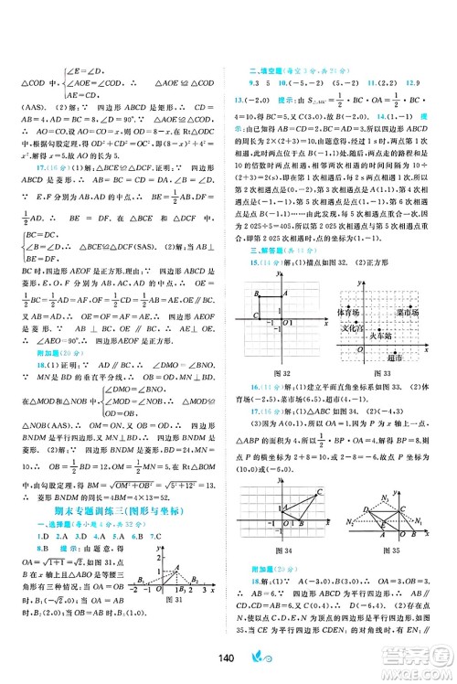广西师范大学出版社2025年春新课程学习与测评单元双测八年级数学下册B版北师大版答案