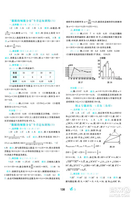 广西师范大学出版社2025年春新课程学习与测评单元双测八年级数学下册B版北师大版答案